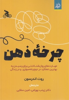 چرخه ذهن